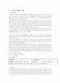 정신 분석 심리학 - 영화 바닐라스카이 10페이지