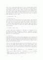 [고전문학사] - 김시습의 금오신화의 의의 - 연구자의 해석 평가 6페이지