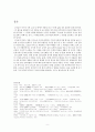 [고전문학사] - 김시습의 금오신화의 의의 - 연구자의 해석 평가 9페이지