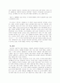 [고전문학사] - 고려가요 쌍화점의 연구 8페이지