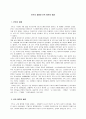 [도덕] 칸트의 생애와 칸트 철학의 배경 (순수이성비판 실천이성비판 정언명법) 1페이지