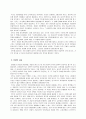 [도덕] 칸트의 생애와 칸트 철학의 배경 (순수이성비판 실천이성비판 정언명법) 12페이지