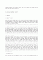 [도덕] 칸트의 생애와 칸트 철학의 배경 (순수이성비판 실천이성비판 정언명법) 13페이지