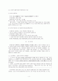 [서양윤리교육론] 도덕적 객관주의에 대하여 (논의방향 제시 자연법 객관주의 상대주의) 3페이지