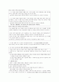 [서양윤리교육론] 도덕적 객관주의에 대하여 (논의방향 제시 자연법 객관주의 상대주의) 9페이지