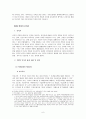 학생 인권 보장에 관한 소고 9페이지