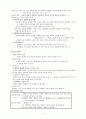 덕목 개념 정리 - 성실 정직 등 4페이지