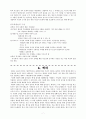 덕목 개념 정리 - 성실 정직 등 7페이지