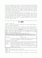 덕목 개념 정리 - 성실 정직 등 8페이지