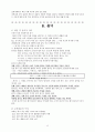 덕목 개념 정리 - 성실 정직 등 12페이지