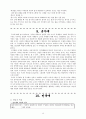 덕목 개념 정리 - 성실 정직 등 13페이지