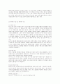 [소논문] 성인 종교 교육 - 놀이 중심 10페이지