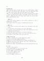 [발표 보고서] 성인교육 - 노년기 - 디다케 레이투르기아 10페이지