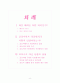 [도덕] 타인배려 배려의 의미 교과서 반영 교과서의 개선방향과 방법 2페이지