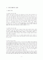 [도덕] 타인배려 배려의 의미 교과서 반영 교과서의 개선방향과 방법 3페이지