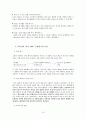 [도덕] 타인배려 배려의 의미 교과서 반영 교과서의 개선방향과 방법 10페이지