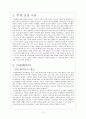 (레포트) 다문화주의와 교육에의 적용 2페이지