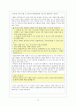 (레포트) 다문화주의와 교육에의 적용 12페이지