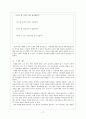 (레포트) 다문화주의와 교육에의 적용 17페이지
