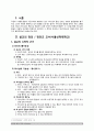설교의정의목적역사 3페이지