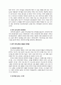 [유아교육] 한국 유아교육의 현황과 문제점을 살펴보고 개선방안에 대해 기술해 보시오 4페이지