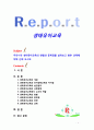 [생태유아교육] 우리나라 생태유아교육의 현황과 문제점을 살펴보고 향후 과제에 대해 논해 보시오 1페이지