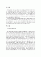 [생태유아교육] 우리나라 생태유아교육의 현황과 문제점을 살펴보고 향후 과제에 대해 논해 보시오 2페이지