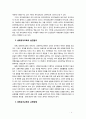 [생태유아교육] 우리나라 생태유아교육의 현황과 문제점을 살펴보고 향후 과제에 대해 논해 보시오 4페이지