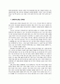 [생태유아교육] 우리나라 생태유아교육의 현황과 문제점을 살펴보고 향후 과제에 대해 논해 보시오 7페이지
