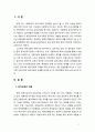 [유아교육개론] 우리나라 유아교육의 대상과 방법을 살펴보고 주요 현황과 문제점에 대한 개선과제에 대해 서술해 보시오 2페이지
