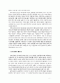 [유아교육개론] 우리나라 유아교육의 대상과 방법을 살펴보고 주요 현황과 문제점에 대한 개선과제에 대해 서술해 보시오 3페이지
