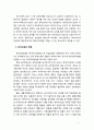 [유아교육개론] 우리나라 유아교육의 대상과 방법을 살펴보고 주요 현황과 문제점에 대한 개선과제에 대해 서술해 보시오 5페이지