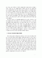 [유아교육개론] 우리나라 유아교육의 대상과 방법을 살펴보고 주요 현황과 문제점에 대한 개선과제에 대해 서술해 보시오 7페이지