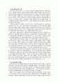 [유아교육개론] 한국 유아교육의 문제점과 개선방안에 대해 서술해 보시오 13페이지