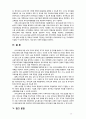 [유아교육개론] 한국 유아교육의 문제점과 개선방안에 대해 서술해 보시오 14페이지