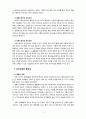 [유아교육개론] 우리나라 유아교육의 현황과 문제점을 살펴보고 개선방안에 대해 논해 보시오 3페이지