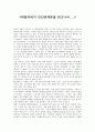 [독서 감상문] - 데일카네기 인간관계론을 읽고나서 1페이지