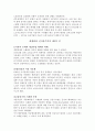 [감상문] - 독서 스웨덴 모델 독점자본과 복지국가의 공존 4페이지