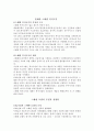 [감상문] - 독서 스웨덴 모델 독점자본과 복지국가의 공존 5페이지