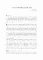 [독서 감상문] - 성한기 - 스크린 속에 비춰진 인간의 심리 1페이지