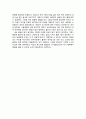 서평 - 고독한 군중 2페이지