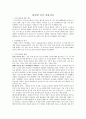 서평 - 불편한 진실 2페이지