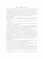 서평 - 불편한 진실 4페이지