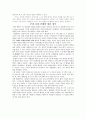 서평 - 불편한 진실 5페이지