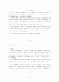 [독서감상문] - 용기 있게 가르쳐라를 읽고 2페이지