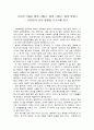 [독서 감상문] - 대한민국 건강 불평등 보고서를 읽고 - 가난한 이들은 쉽게 아팠고 쉽게 다쳤고 쉽게 죽었다 1페이지
