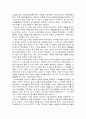 [독서 감상문] - 대한민국 건강 불평등 보고서를 읽고 - 가난한 이들은 쉽게 아팠고 쉽게 다쳤고 쉽게 죽었다 2페이지