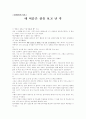 [영화 감상문] - 장애인복지론 - 내 이름은 칸을 보고 난 후 1페이지