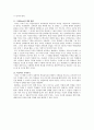 [사회복지학개론] - 독서 감상문 - 배려교육론 - 인간화교육을 위한 새로운 접근 6페이지