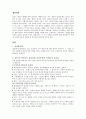 초등도덕교육론 - 윤리학 이론에 대한 짧은 보고서 - 대립되는 두 이론 칸트의 의무론적 윤리설과 공리주의의 목적론적 윤리설에 대한 고찰 2페이지